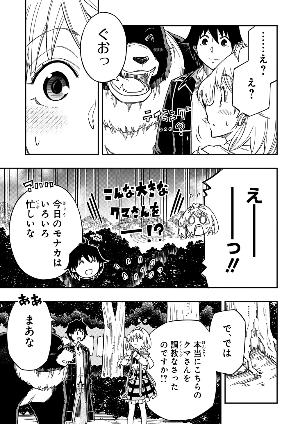 器用貧乏、城を建てる 第32話 - 17