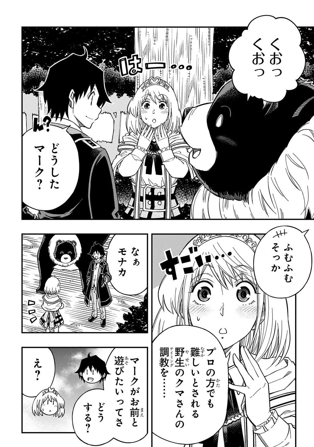 器用貧乏、城を建てる 第32話 - 18