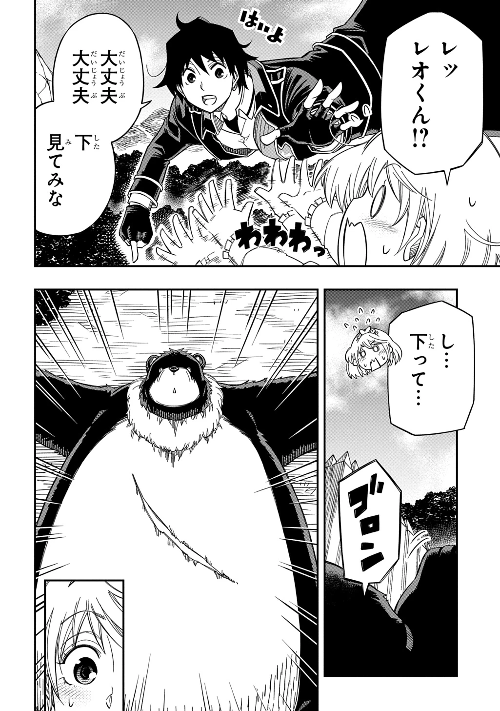 器用貧乏、城を建てる 第32話 - 22