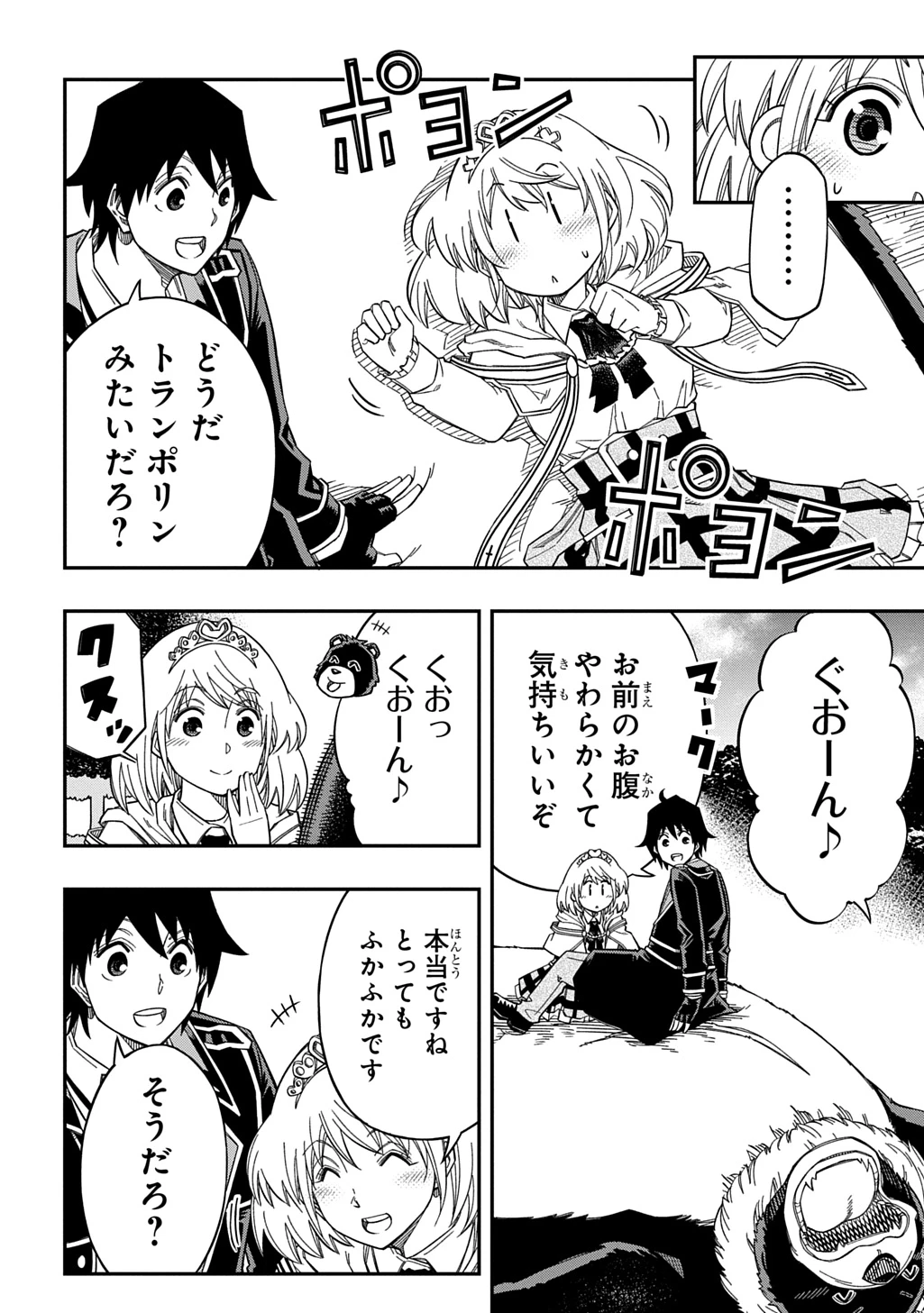 器用貧乏、城を建てる 第32話 - 24