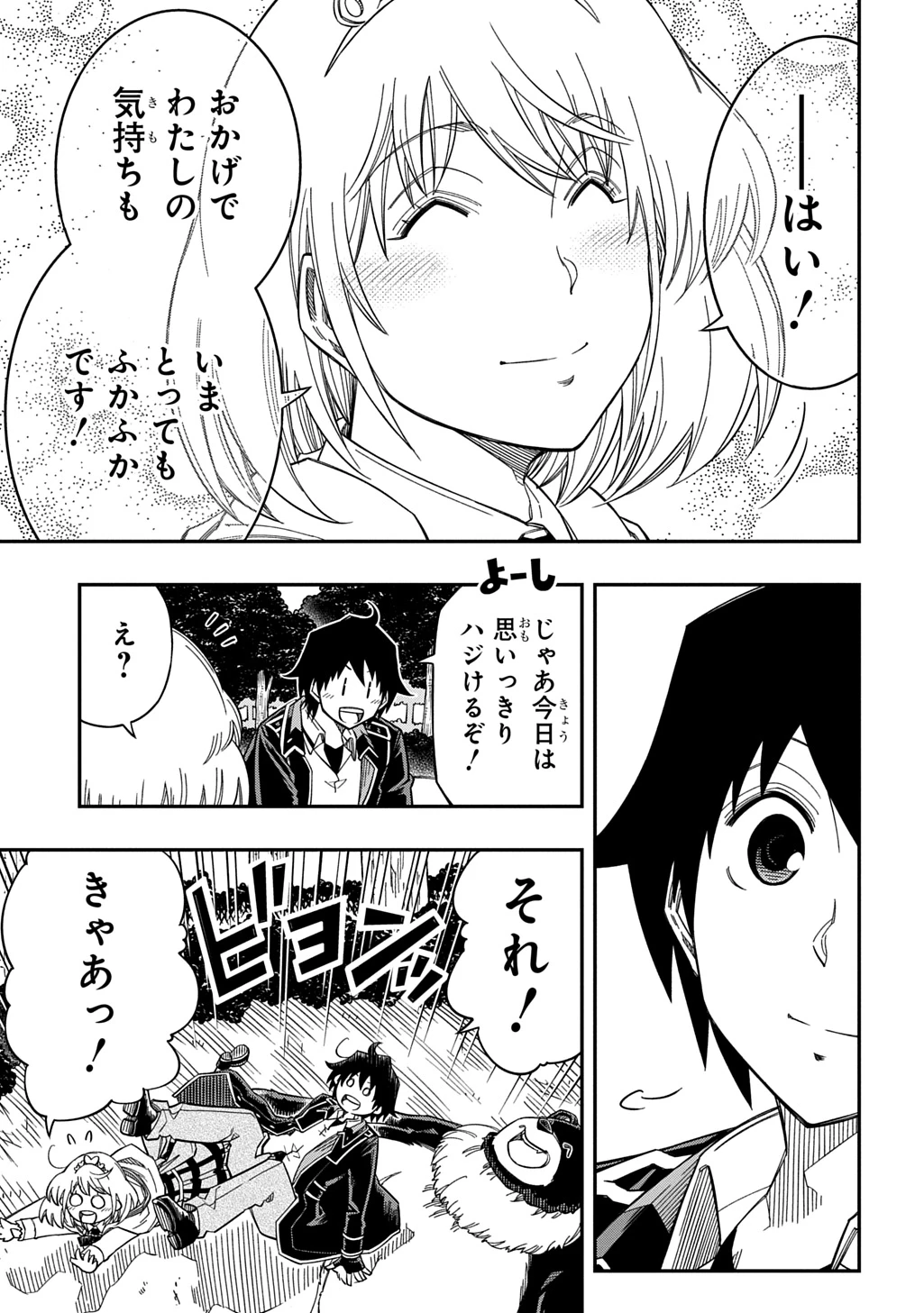 器用貧乏、城を建てる 第32話 - 25