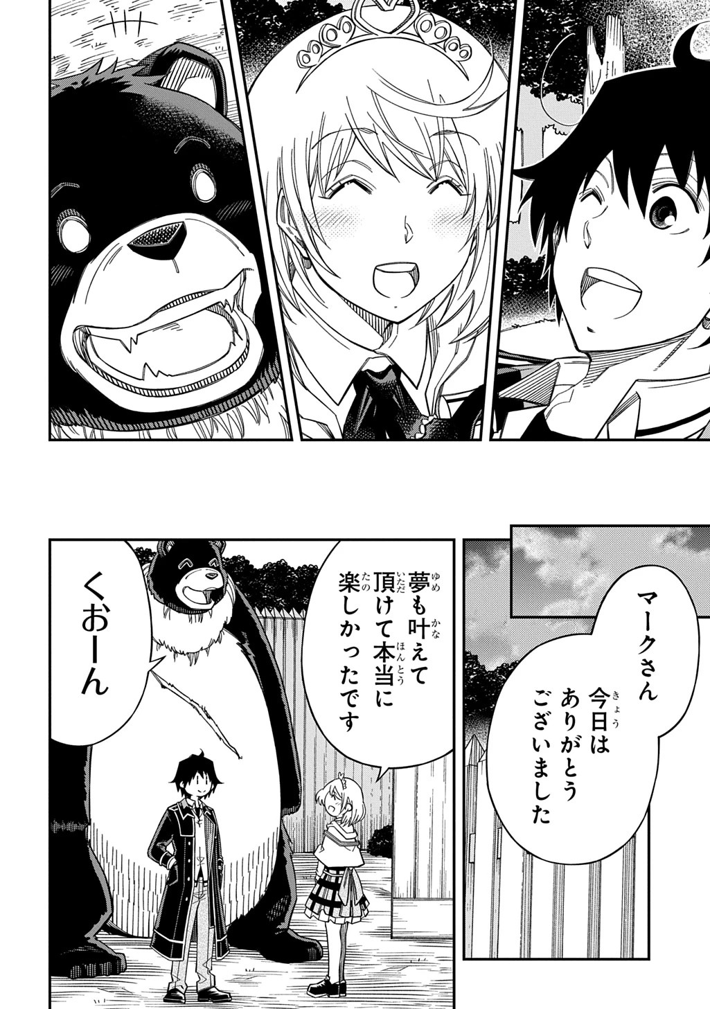 器用貧乏、城を建てる 第32話 - 26