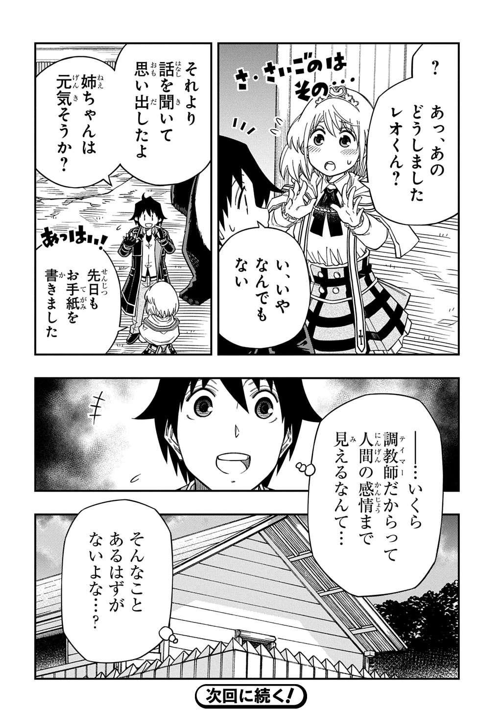 器用貧乏、城を建てる 第32話 - 30