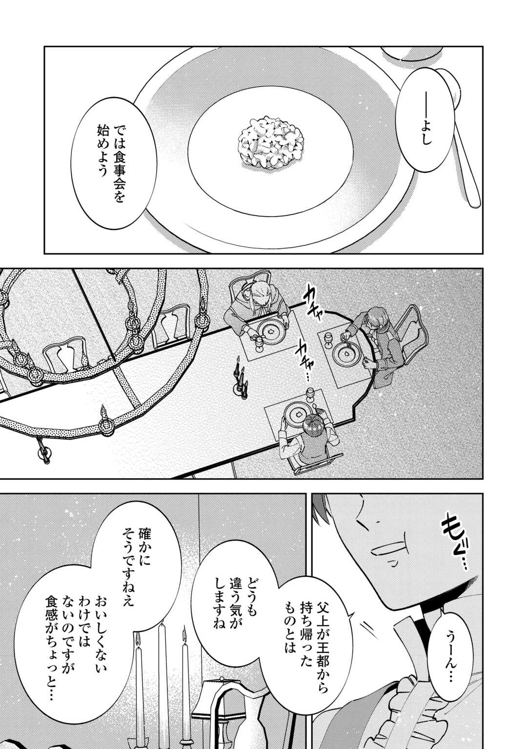 異世界でカフェを開店しました。 第102話 - 1