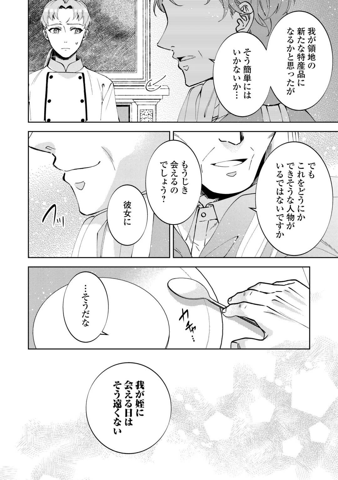 異世界でカフェを開店しました。 第102話 - 2
