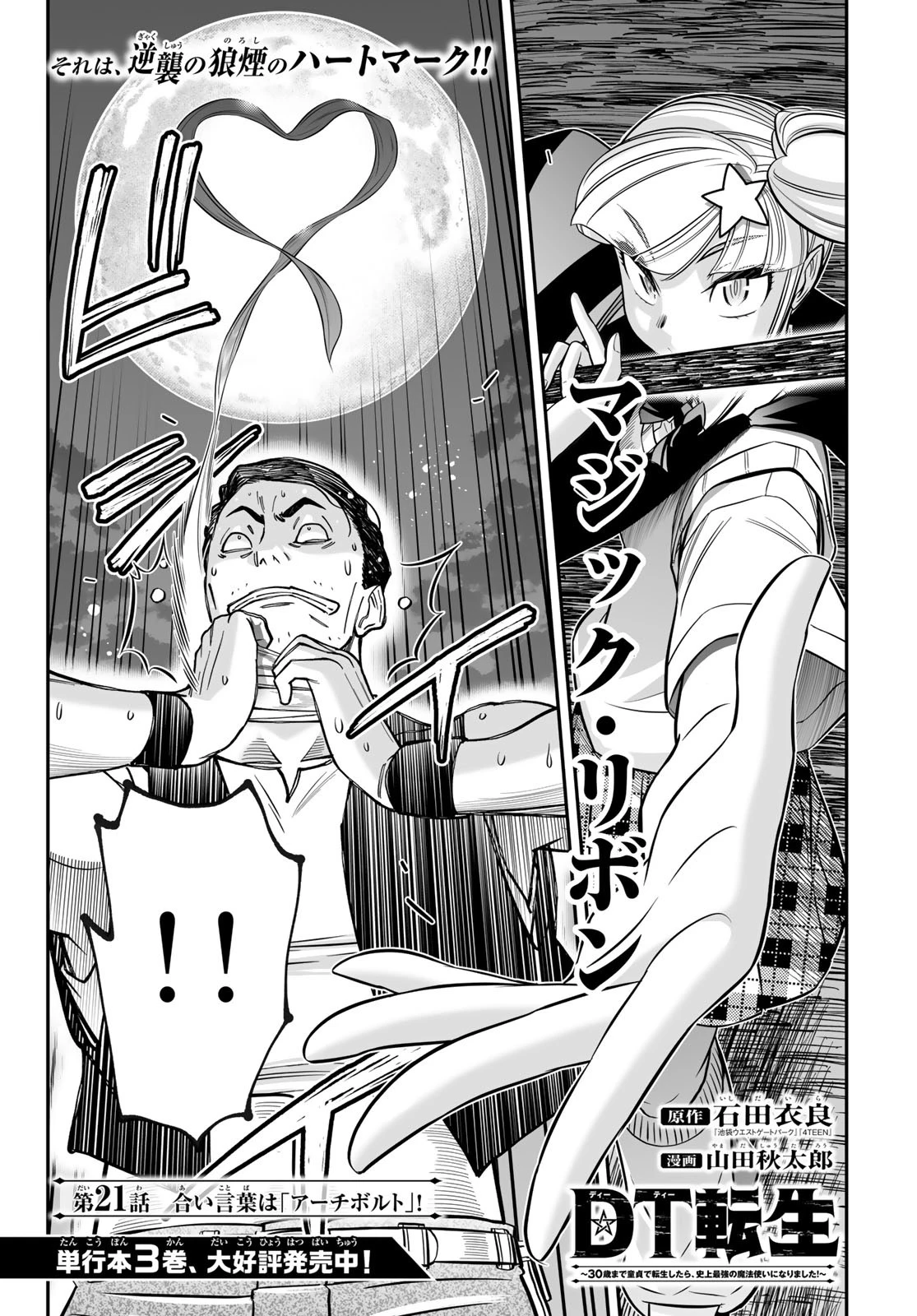DT転生　～30歳まで童貞で転生したら、史上最強の魔法使いになりました！～ 第21話 - 2
