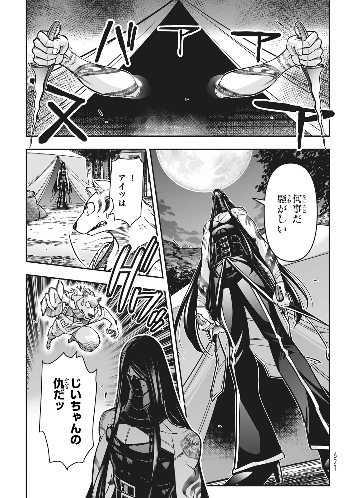 DT転生　～30歳まで童貞で転生したら、史上最強の魔法使いになりました！～ 第21話 - 9