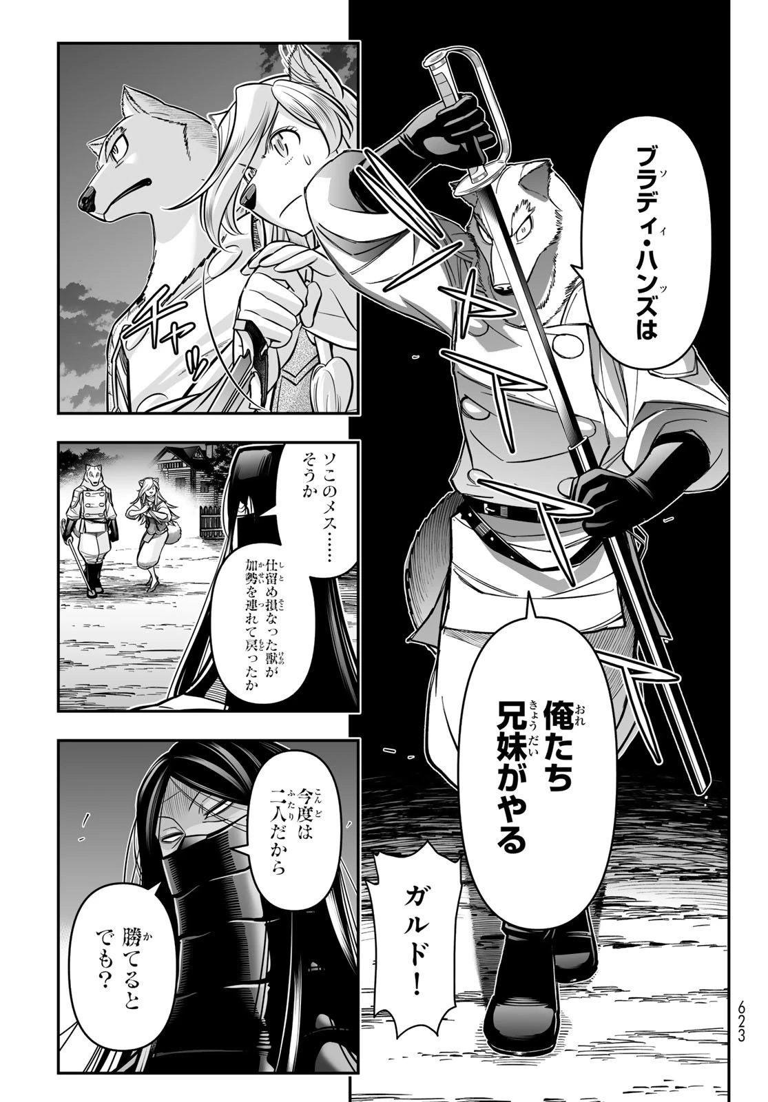 DT転生　～30歳まで童貞で転生したら、史上最強の魔法使いになりました！～ 第21話 - 11