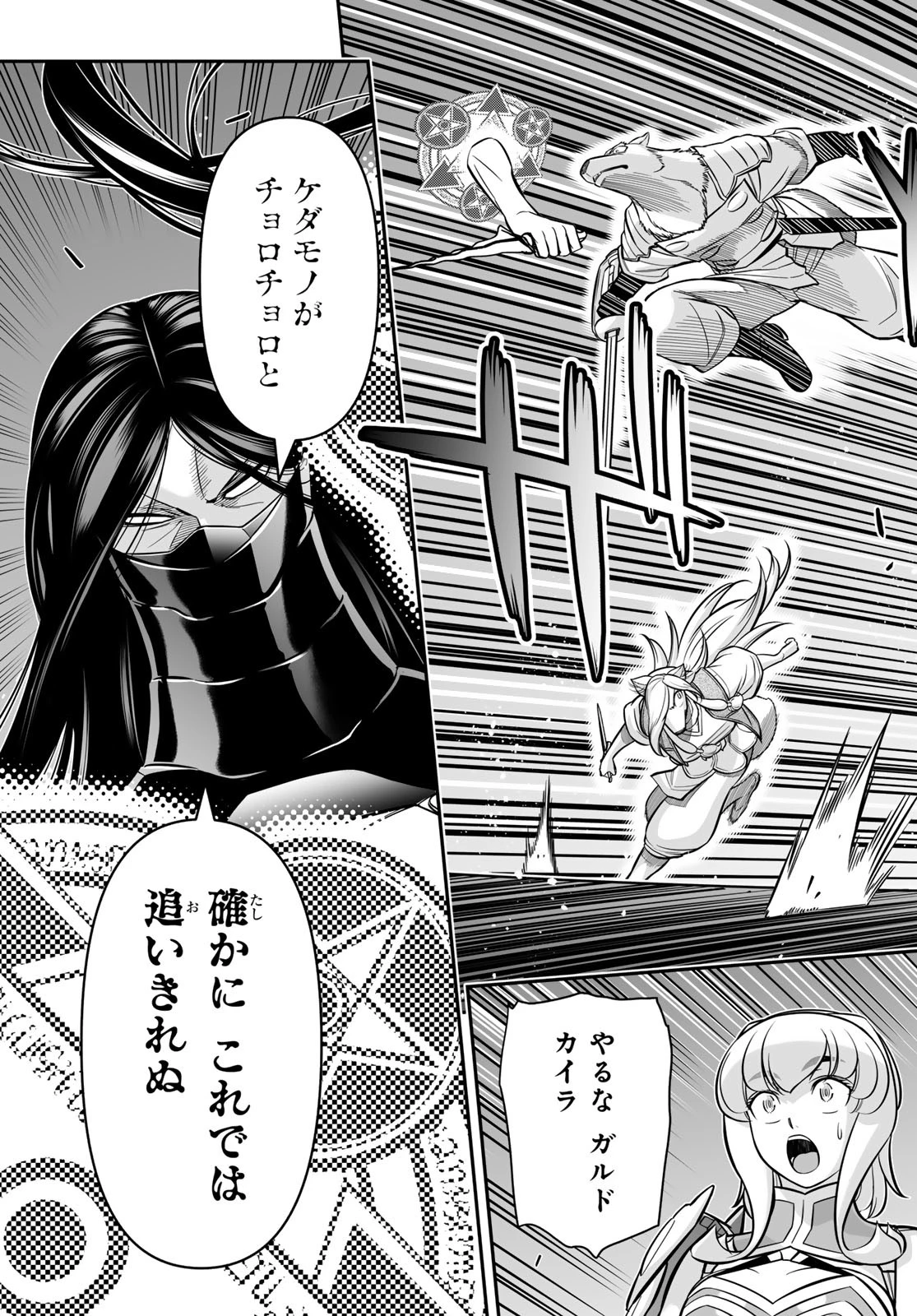 DT転生　～30歳まで童貞で転生したら、史上最強の魔法使いになりました！～ 第21話 - 15