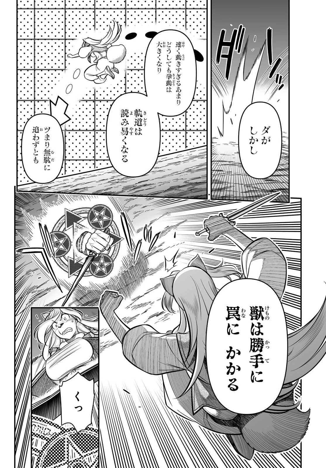 DT転生　～30歳まで童貞で転生したら、史上最強の魔法使いになりました！～ 第21話 - 16