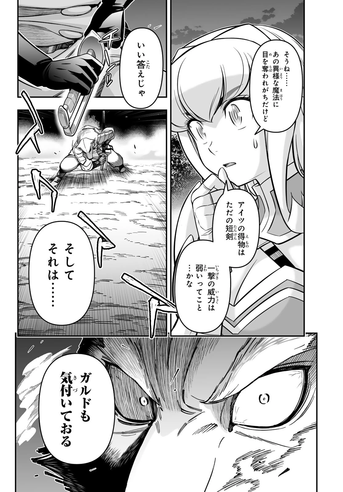 DT転生　～30歳まで童貞で転生したら、史上最強の魔法使いになりました！～ 第21話 - 18