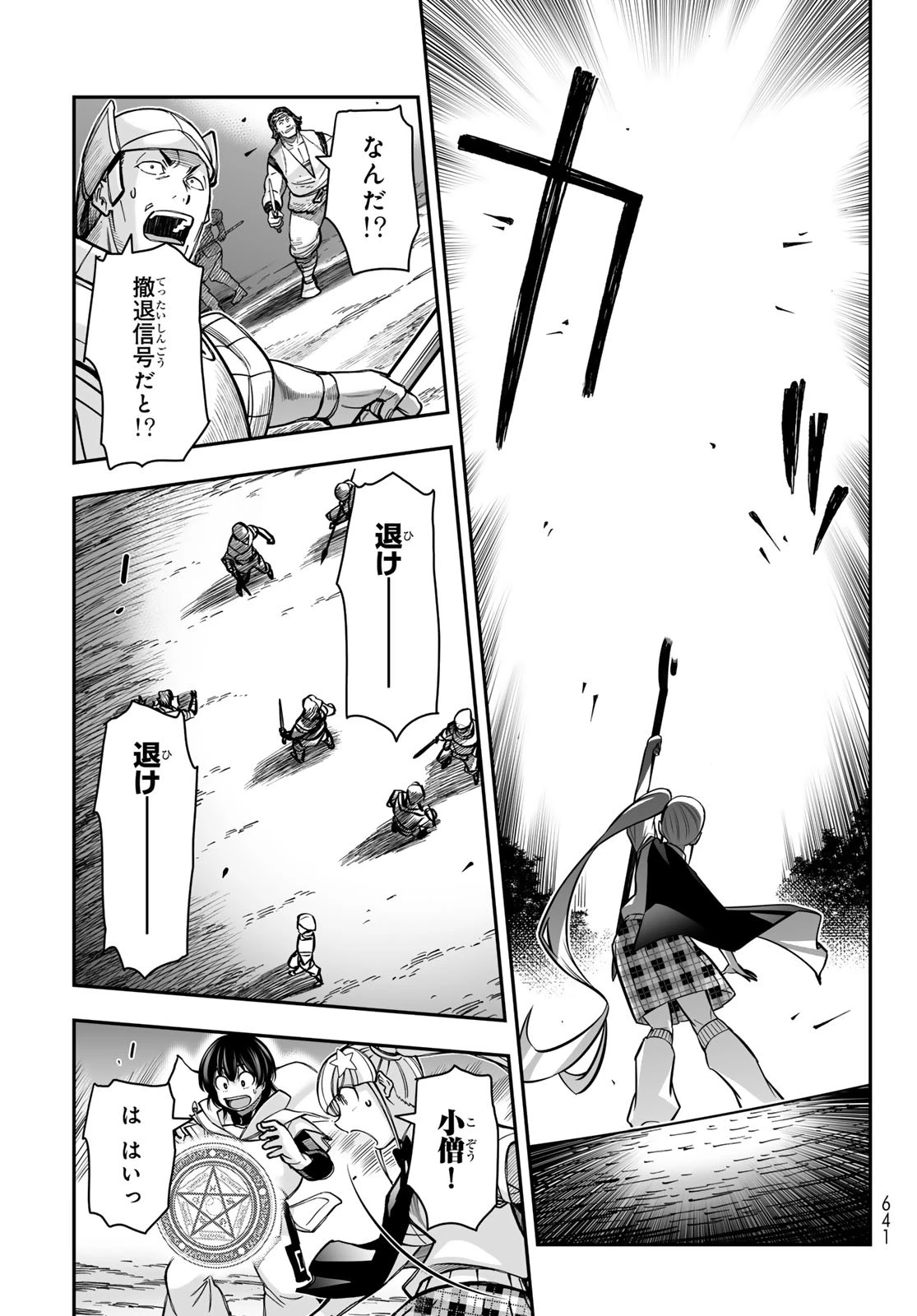 DT転生　～30歳まで童貞で転生したら、史上最強の魔法使いになりました！～ 第21話 - 28
