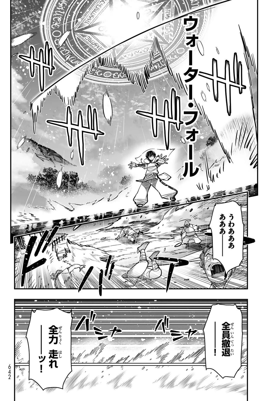 DT転生　～30歳まで童貞で転生したら、史上最強の魔法使いになりました！～ 第21話 - 29