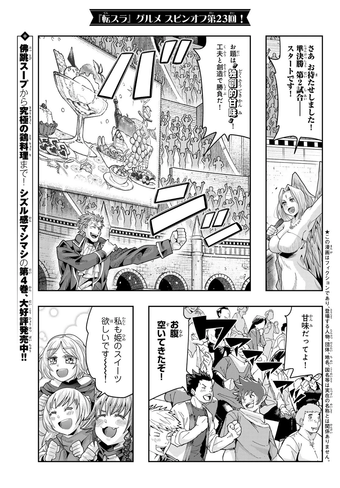 転生したらスライムだった件 #美食伝〜ペコとリムルの料理手帖〜 第23話 - 1