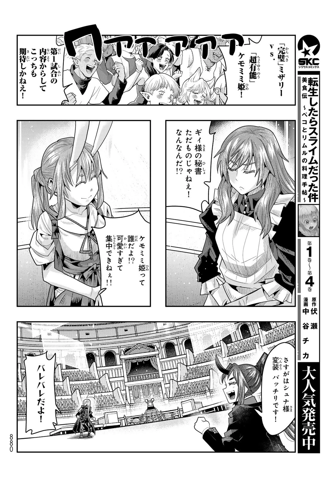 転生したらスライムだった件 #美食伝〜ペコとリムルの料理手帖〜 第23話 - 2