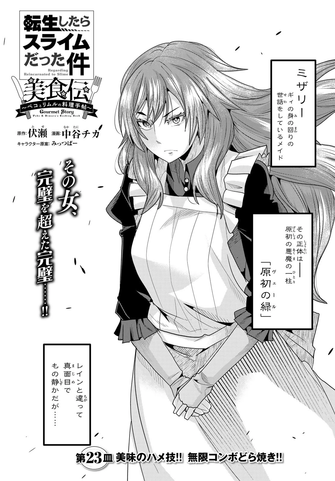転生したらスライムだった件 #美食伝〜ペコとリムルの料理手帖〜 第23話 - 3