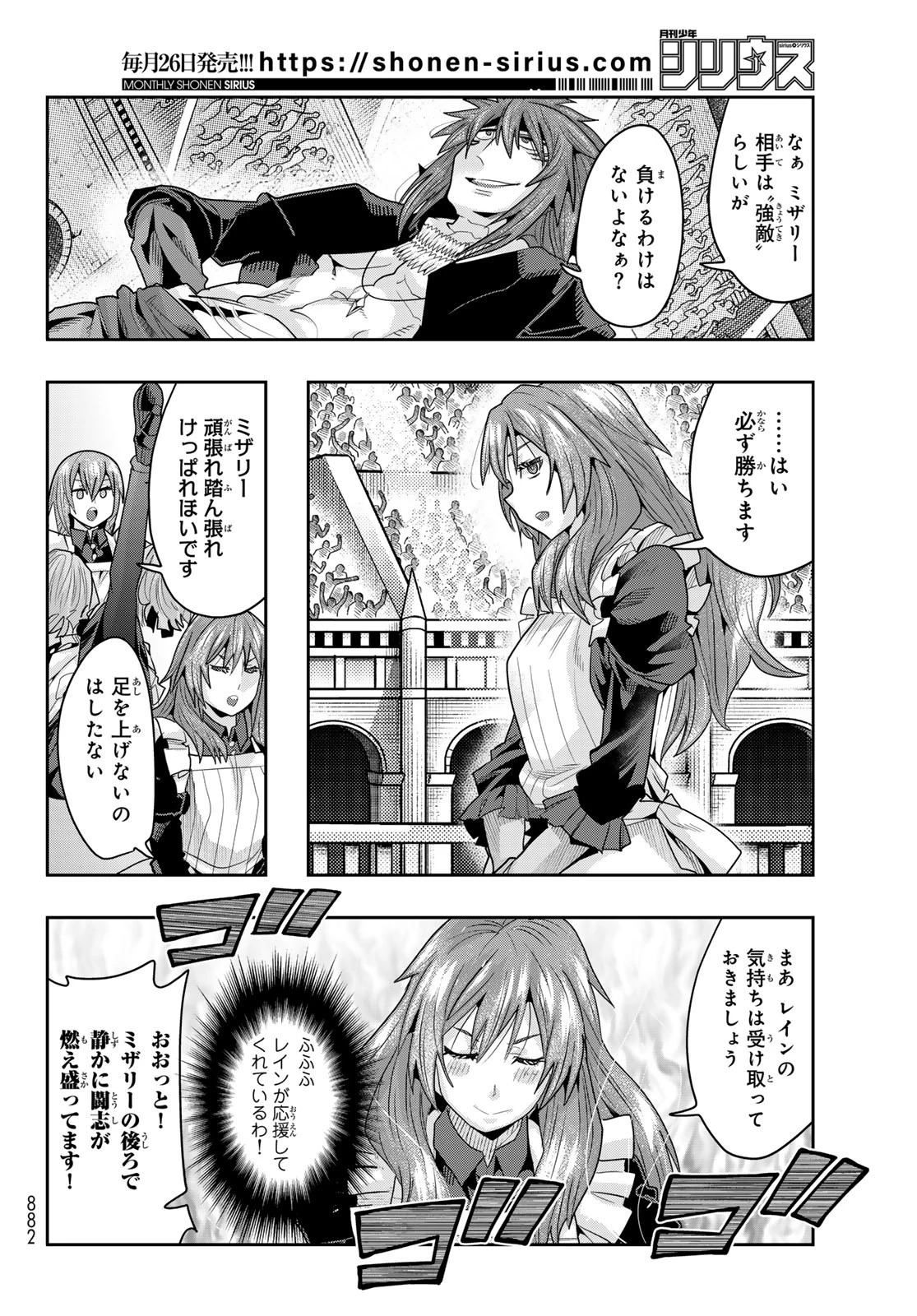 転生したらスライムだった件 #美食伝〜ペコとリムルの料理手帖〜 第23話 - 4