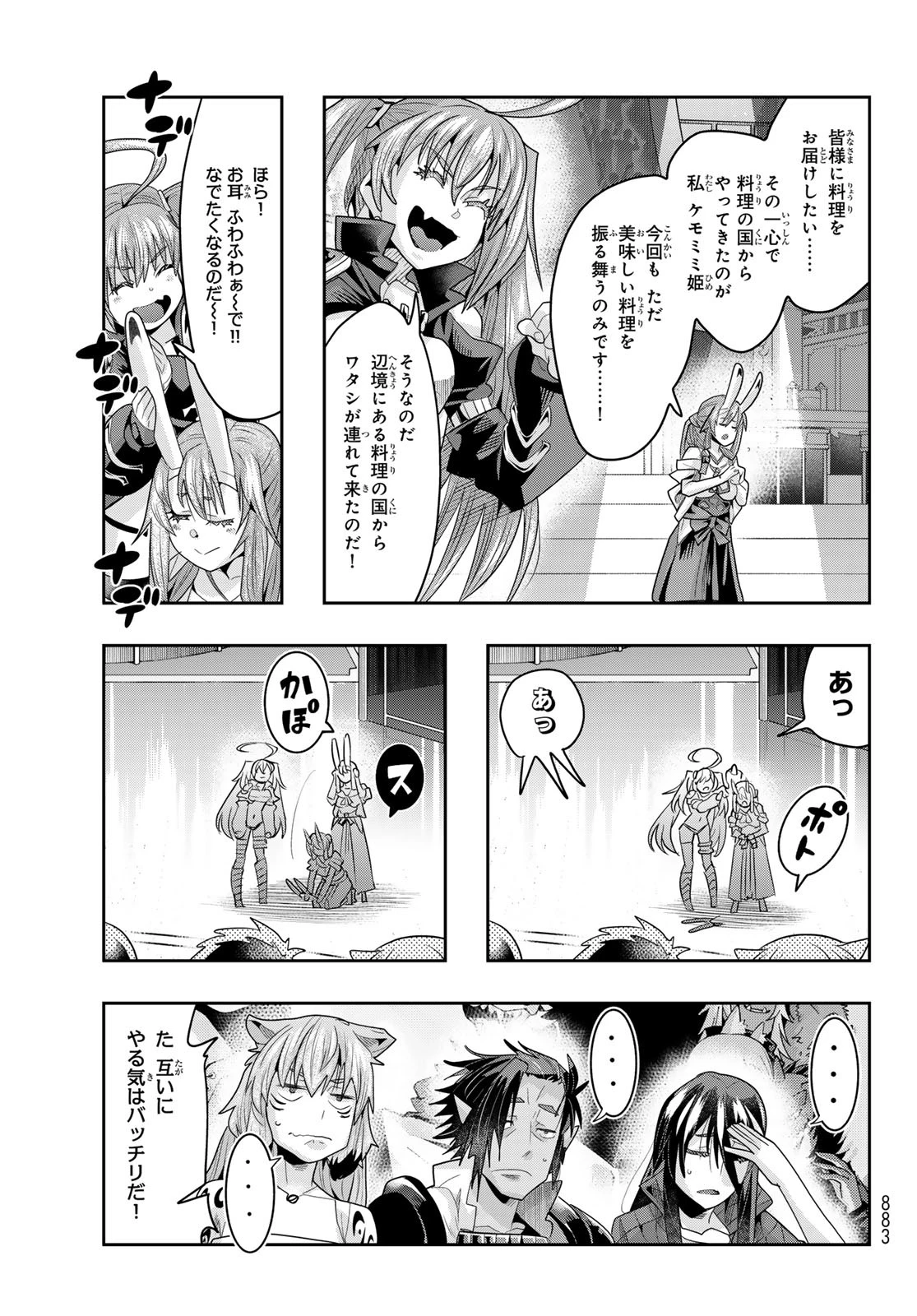 転生したらスライムだった件 #美食伝〜ペコとリムルの料理手帖〜 第23話 - 5