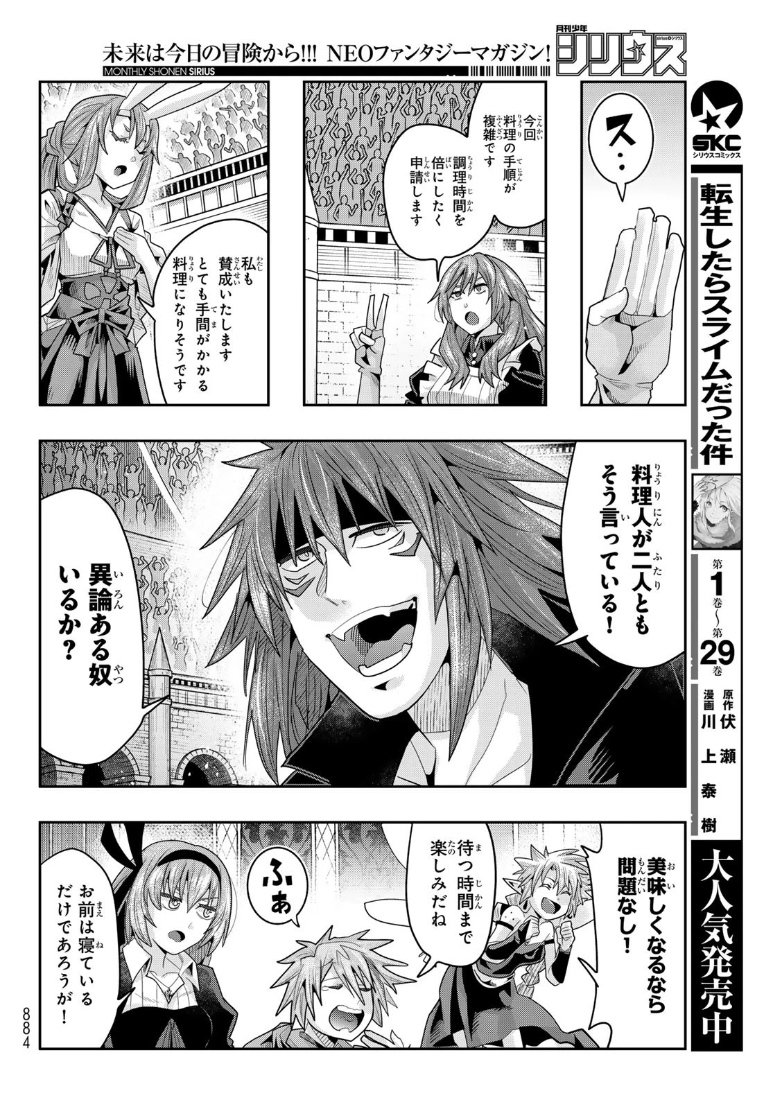 転生したらスライムだった件 #美食伝〜ペコとリムルの料理手帖〜 第23話 - 6