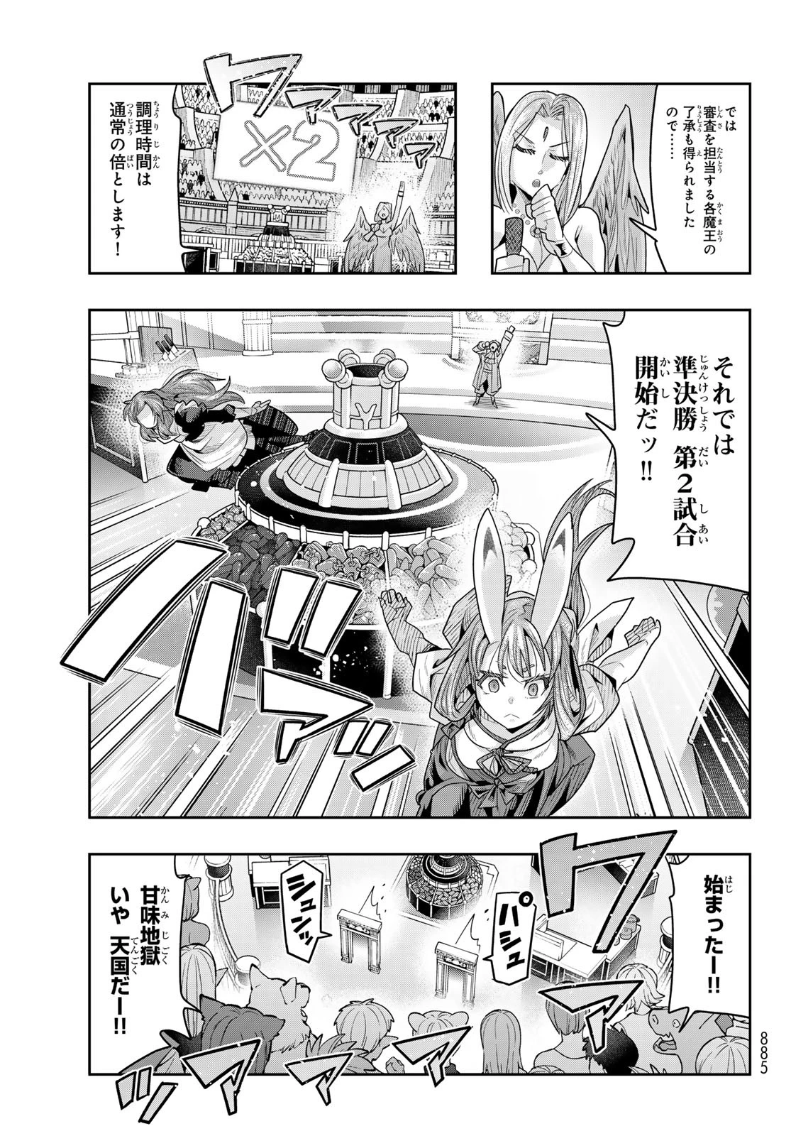 転生したらスライムだった件 #美食伝〜ペコとリムルの料理手帖〜 第23話 - 7