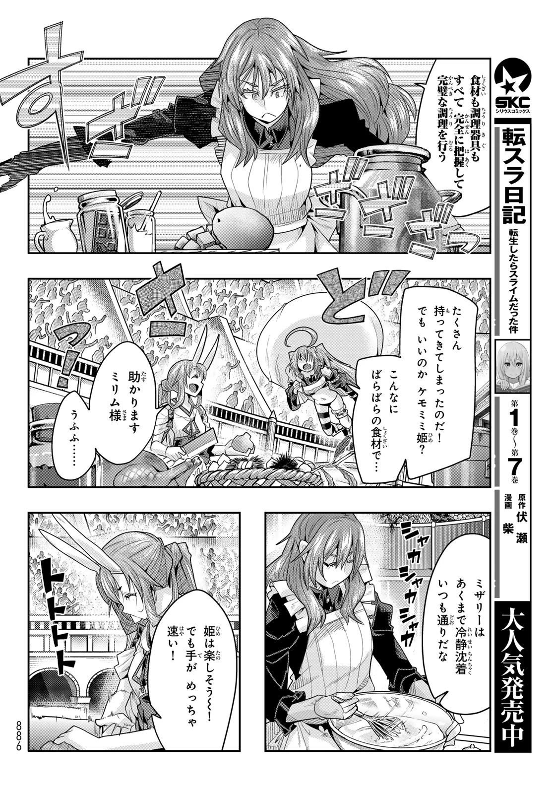 転生したらスライムだった件 #美食伝〜ペコとリムルの料理手帖〜 第23話 - 8