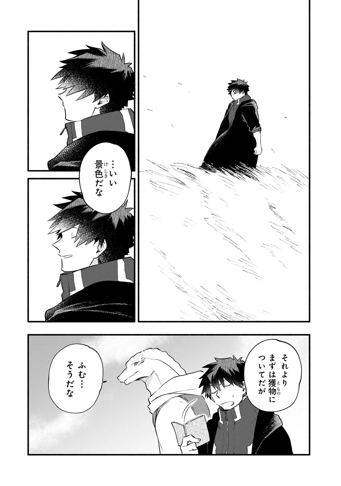 現代ダンジョンライフの続きは異世界オープンワールドで！ 第27話 - 6