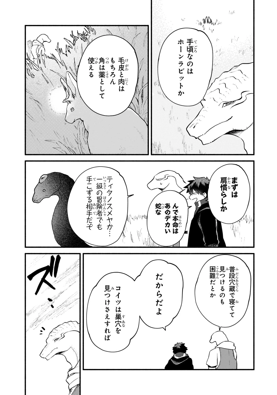 現代ダンジョンライフの続きは異世界オープンワールドで！ 第27話 - 7