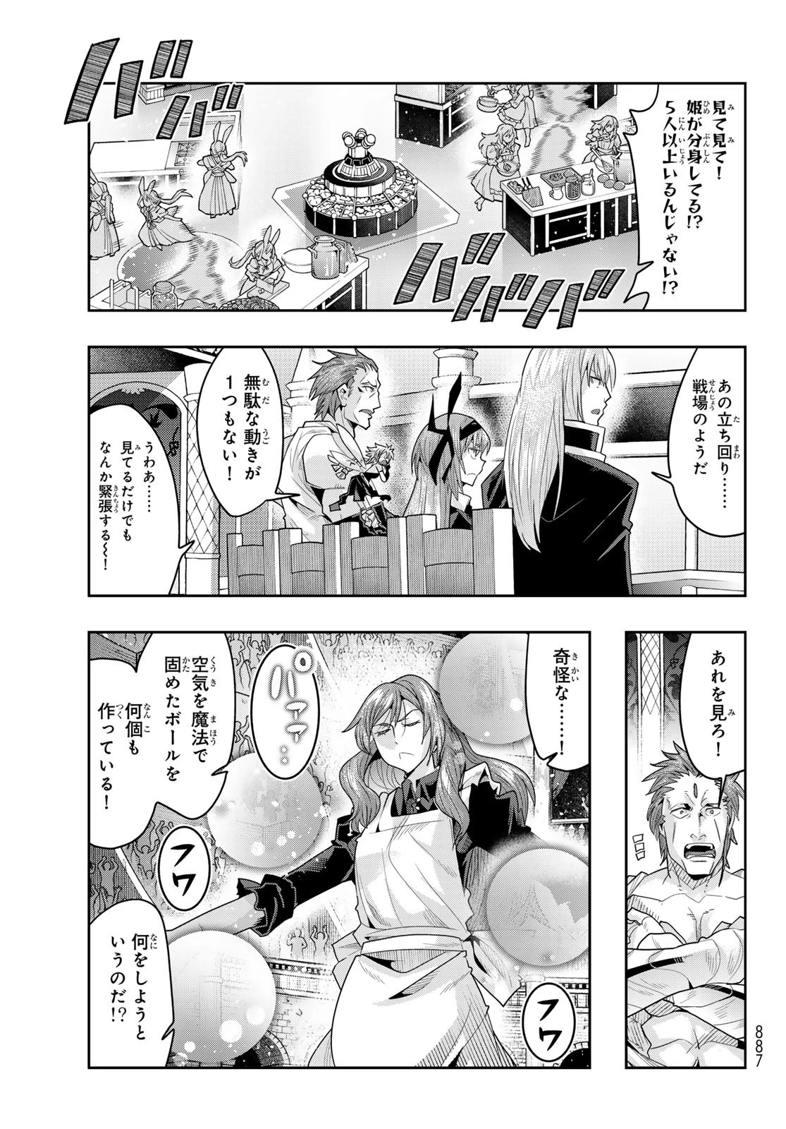 転生したらスライムだった件 #美食伝〜ペコとリムルの料理手帖〜 第23話 - 9