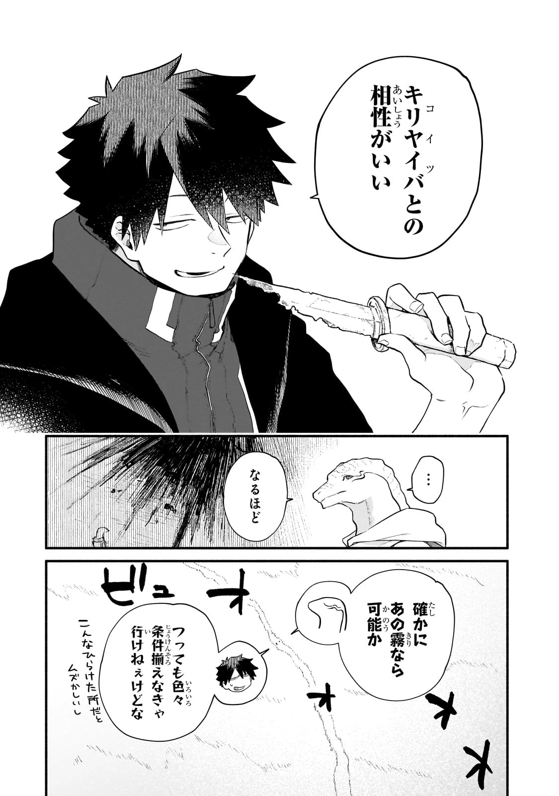 現代ダンジョンライフの続きは異世界オープンワールドで！ 第27話 - 8