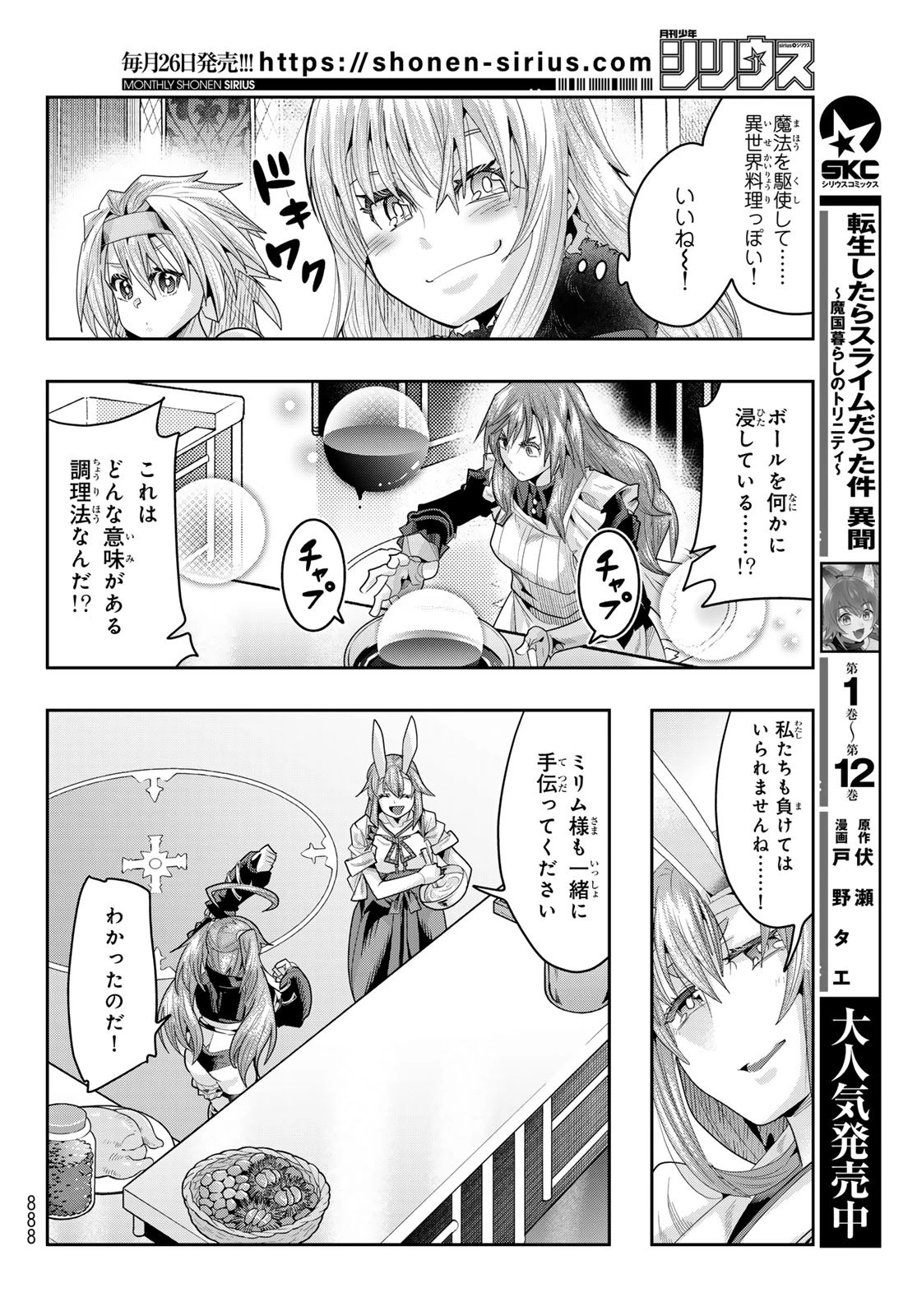 転生したらスライムだった件 #美食伝〜ペコとリムルの料理手帖〜 第23話 - 10