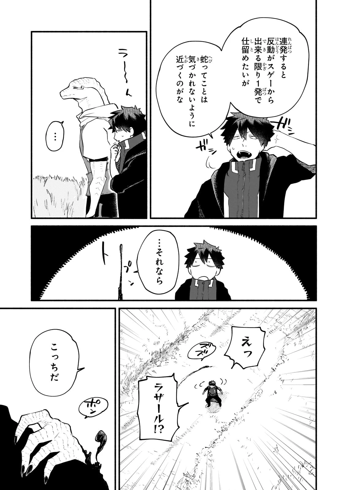 現代ダンジョンライフの続きは異世界オープンワールドで！ 第27話 - 9