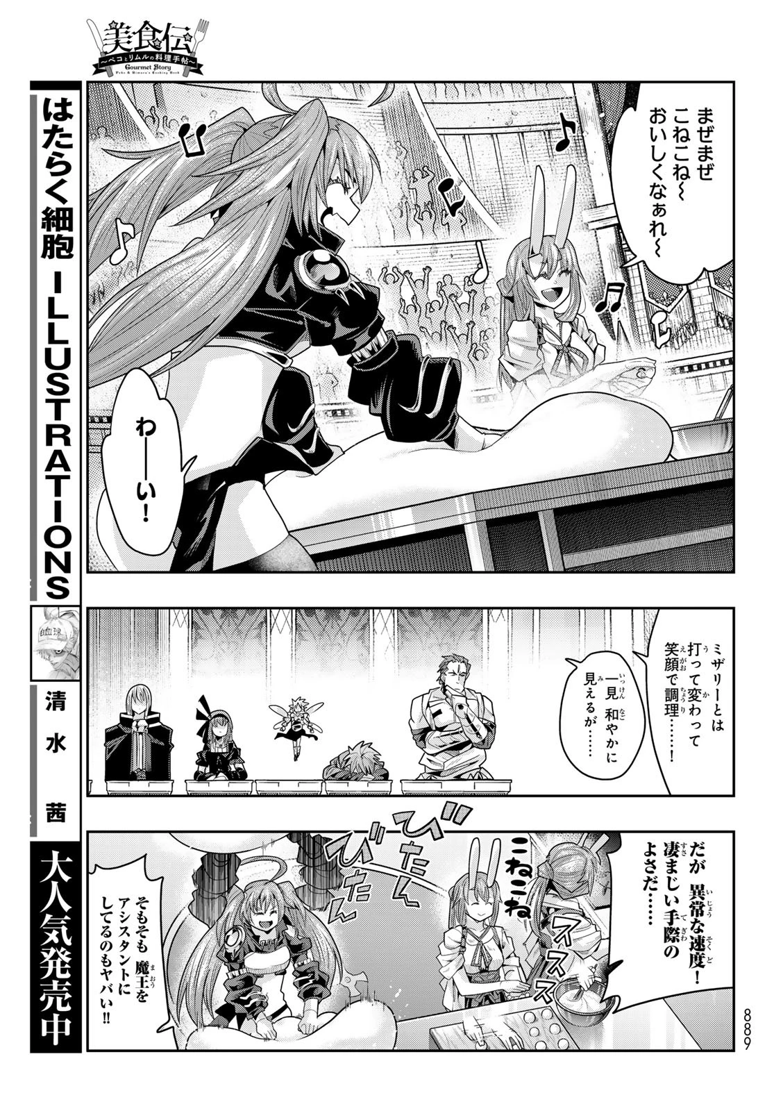 転生したらスライムだった件 #美食伝〜ペコとリムルの料理手帖〜 第23話 - 11