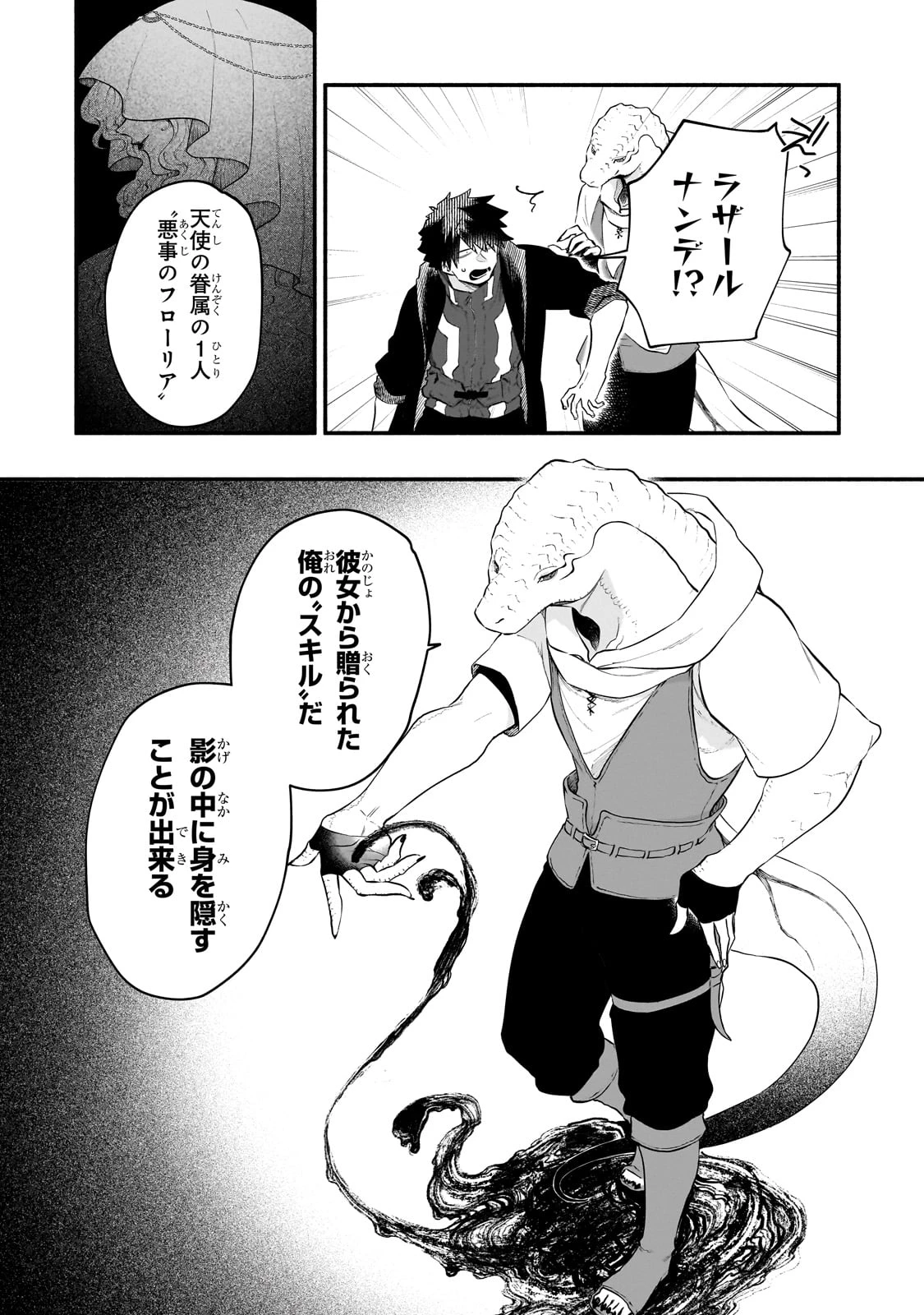 現代ダンジョンライフの続きは異世界オープンワールドで！ 第27話 - 10