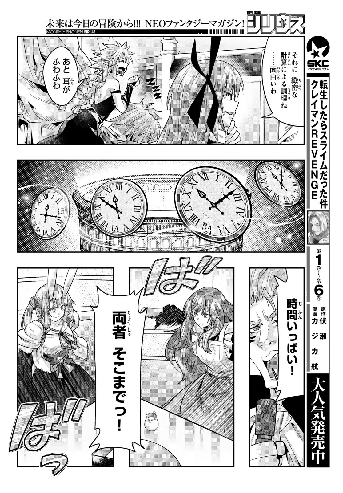 転生したらスライムだった件 #美食伝〜ペコとリムルの料理手帖〜 第23話 - 12