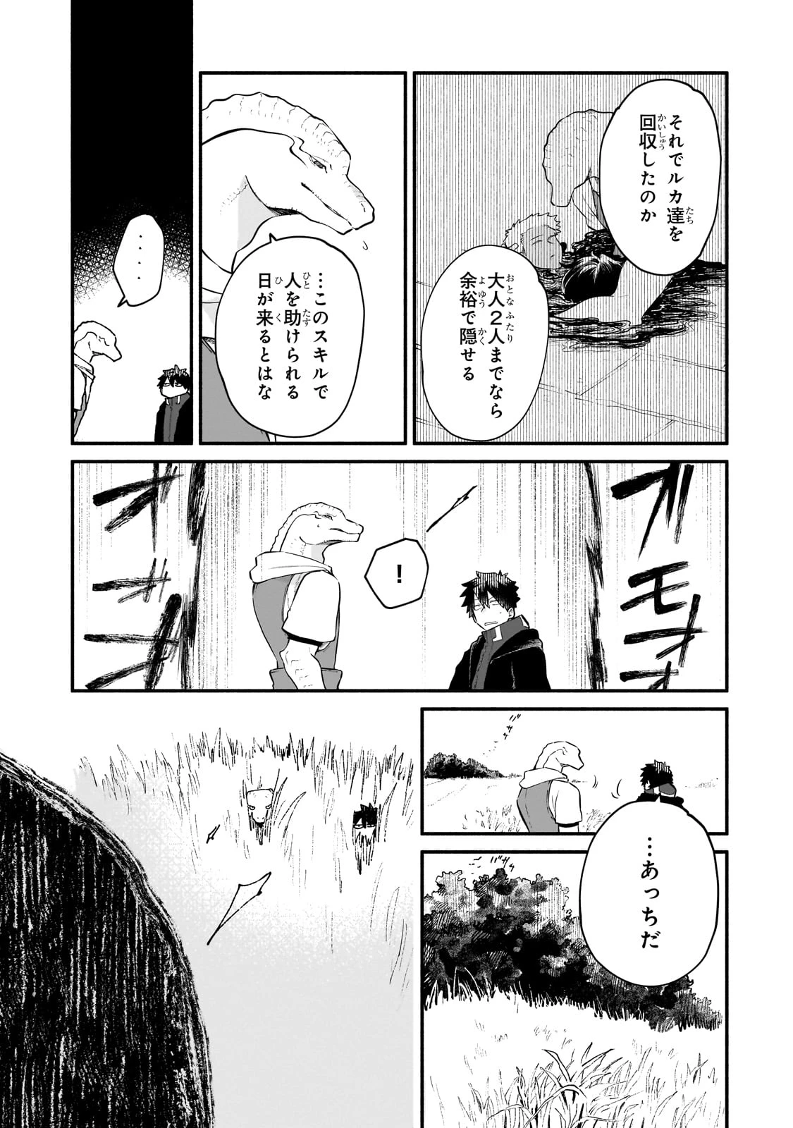 現代ダンジョンライフの続きは異世界オープンワールドで！ 第27話 - 11