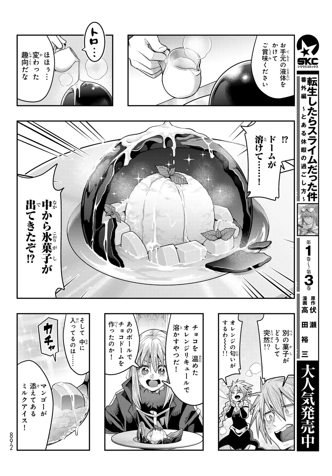 転生したらスライムだった件 #美食伝〜ペコとリムルの料理手帖〜 第23話 - 14