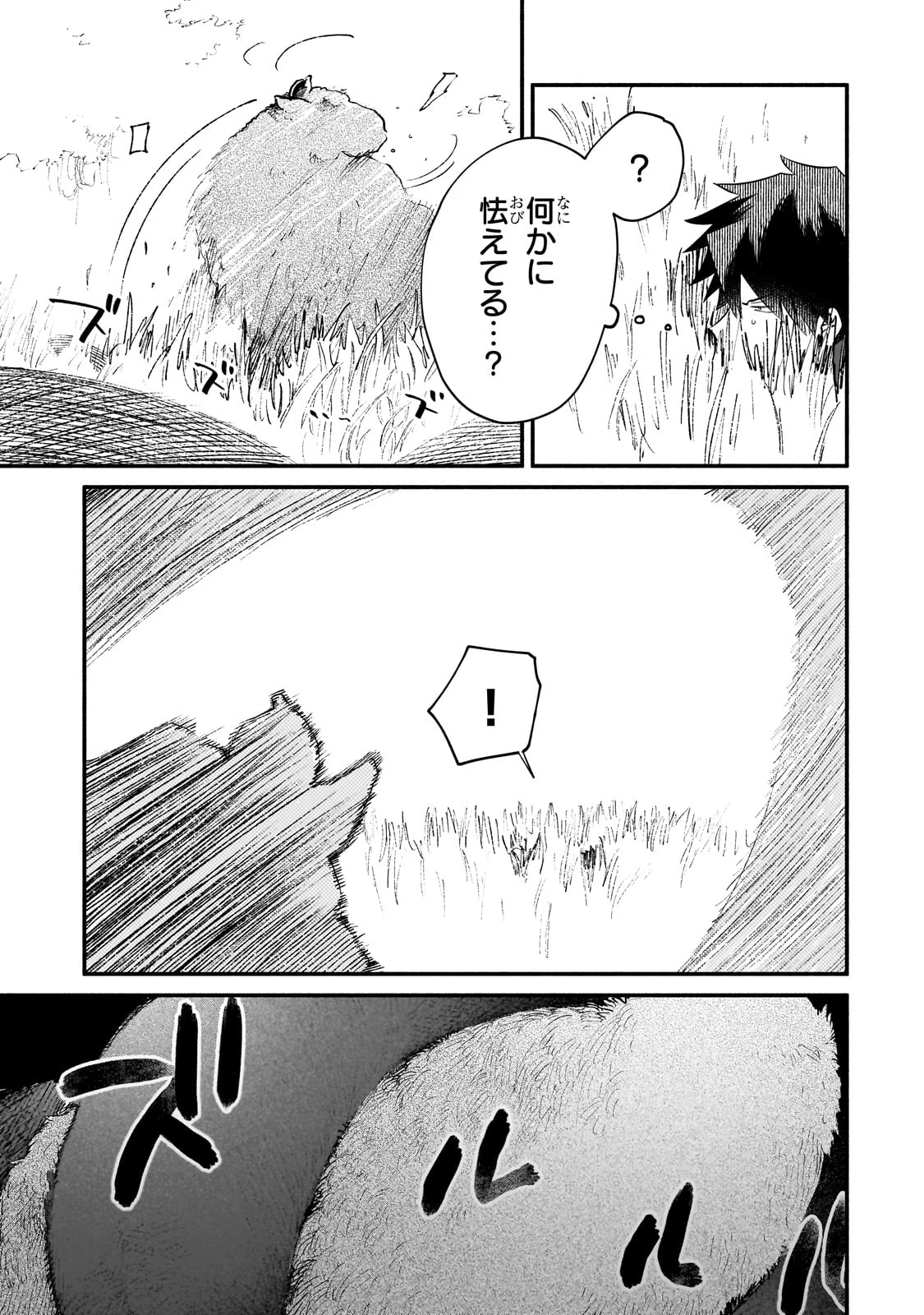 現代ダンジョンライフの続きは異世界オープンワールドで！ 第27話 - 13