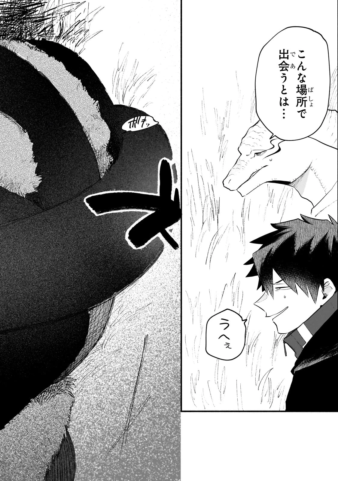 現代ダンジョンライフの続きは異世界オープンワールドで！ 第27話 - 14