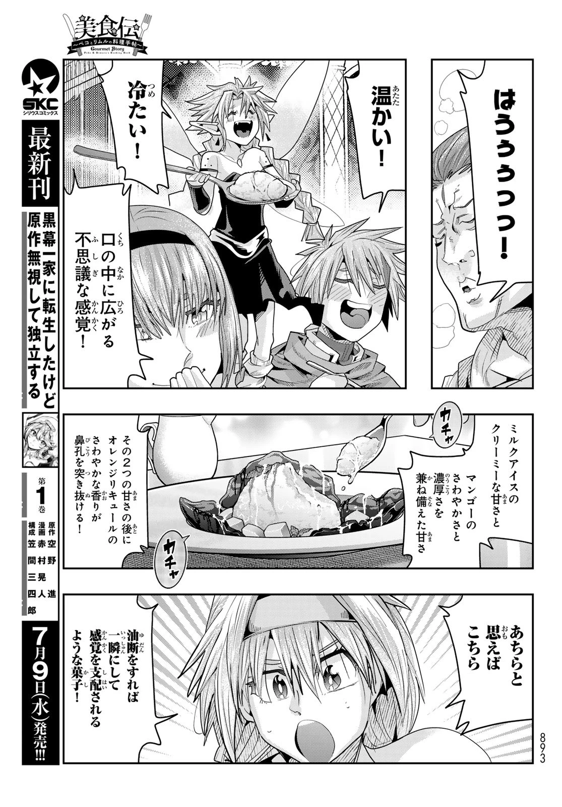 転生したらスライムだった件 #美食伝〜ペコとリムルの料理手帖〜 第23話 - 15