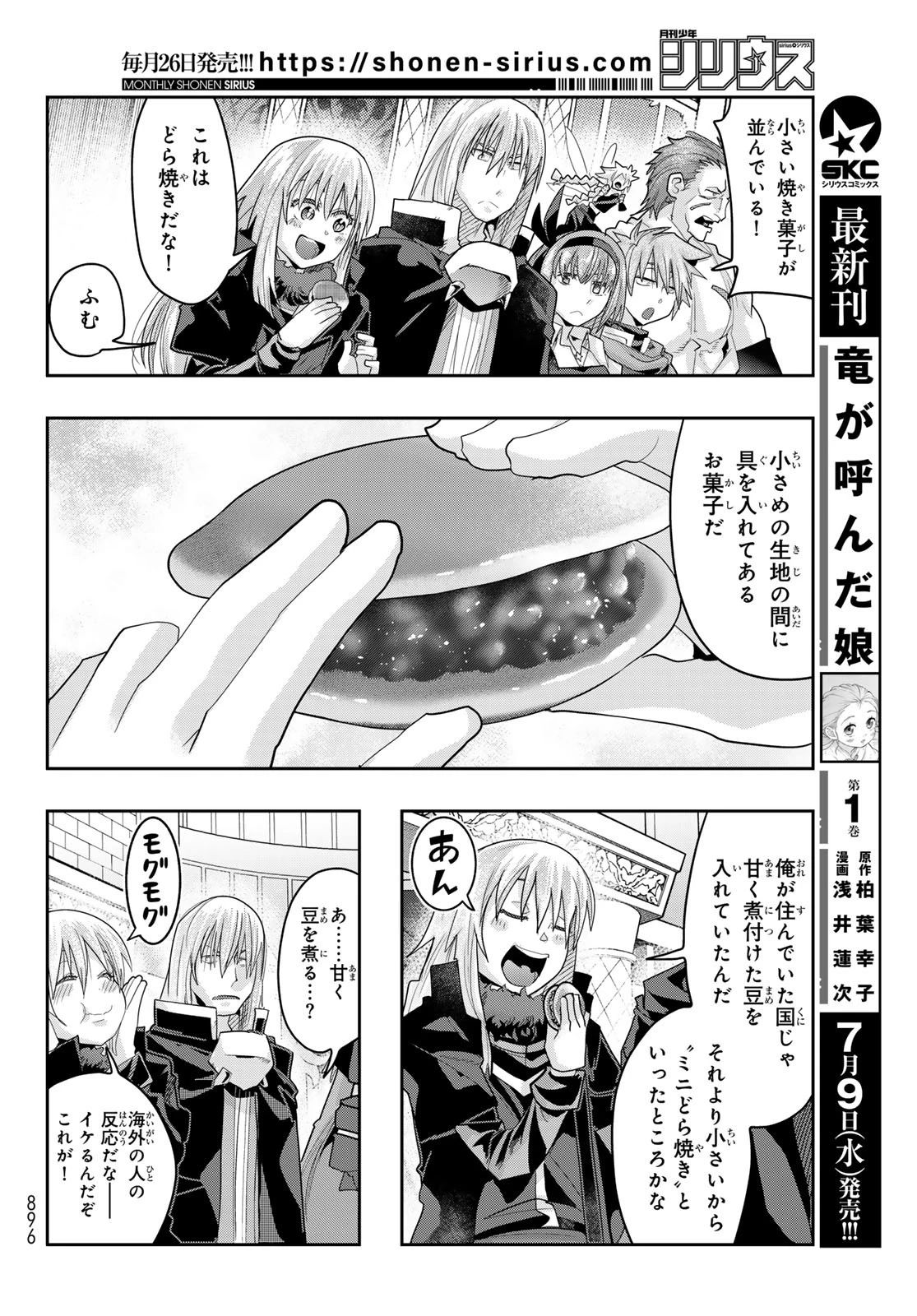 転生したらスライムだった件 #美食伝〜ペコとリムルの料理手帖〜 第23話 - 18