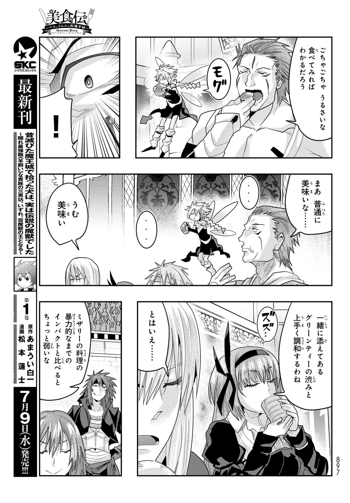転生したらスライムだった件 #美食伝〜ペコとリムルの料理手帖〜 第23話 - 19