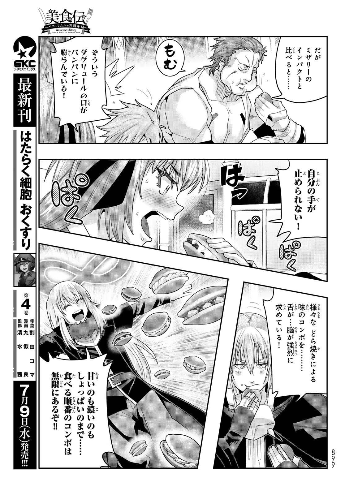 転生したらスライムだった件 #美食伝〜ペコとリムルの料理手帖〜 第23話 - 21