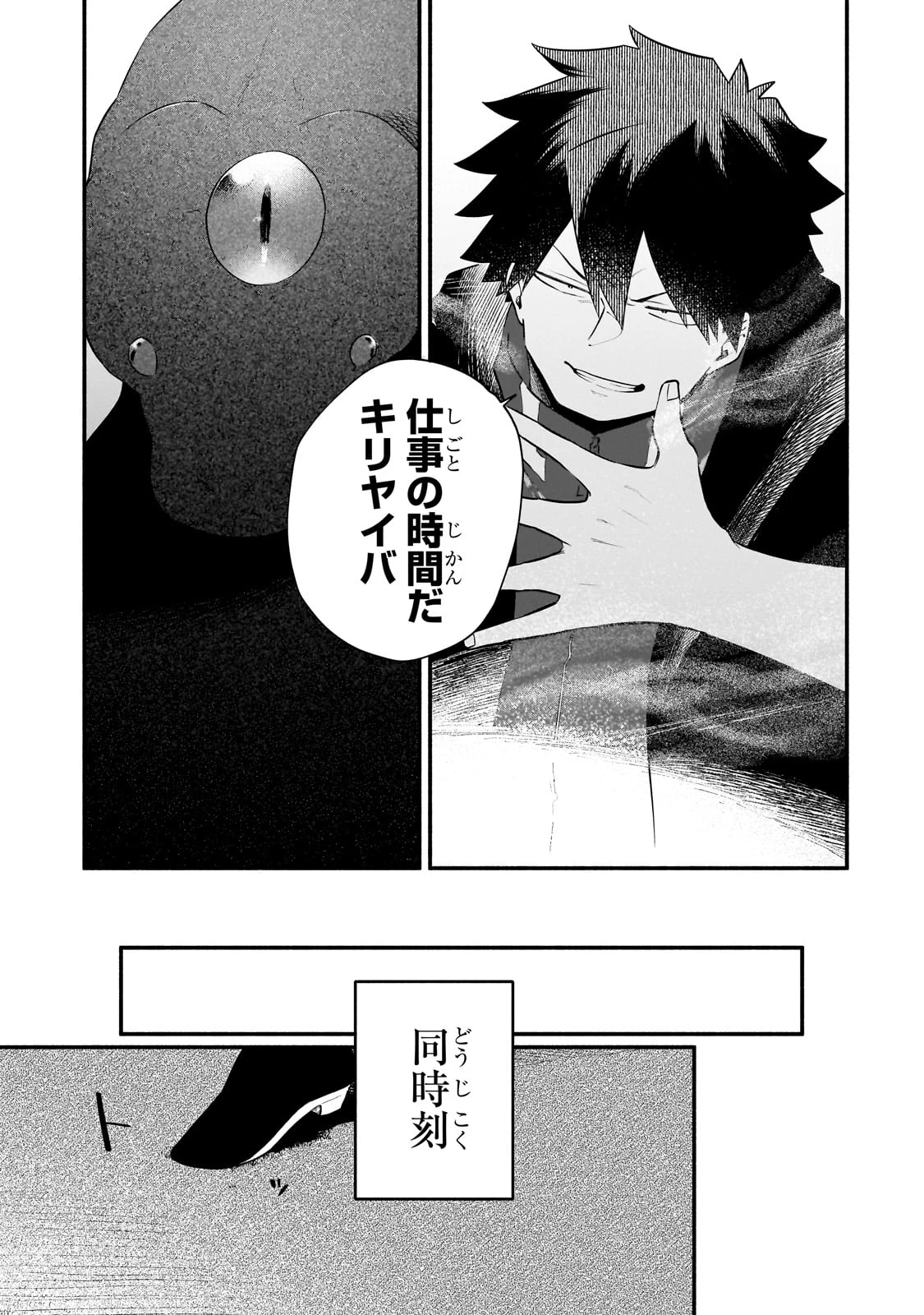 現代ダンジョンライフの続きは異世界オープンワールドで！ 第27話 - 21