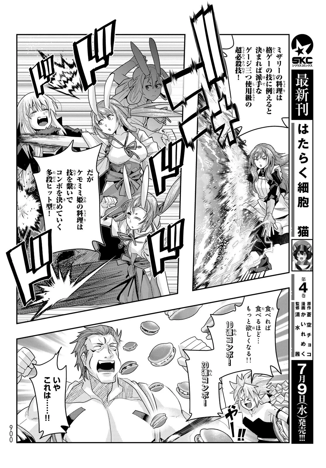 転生したらスライムだった件 #美食伝〜ペコとリムルの料理手帖〜 第23話 - 22