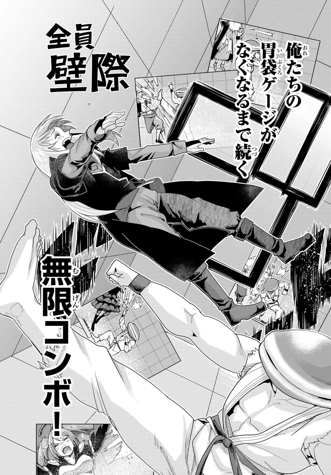 転生したらスライムだった件 #美食伝〜ペコとリムルの料理手帖〜 第23話 - 23