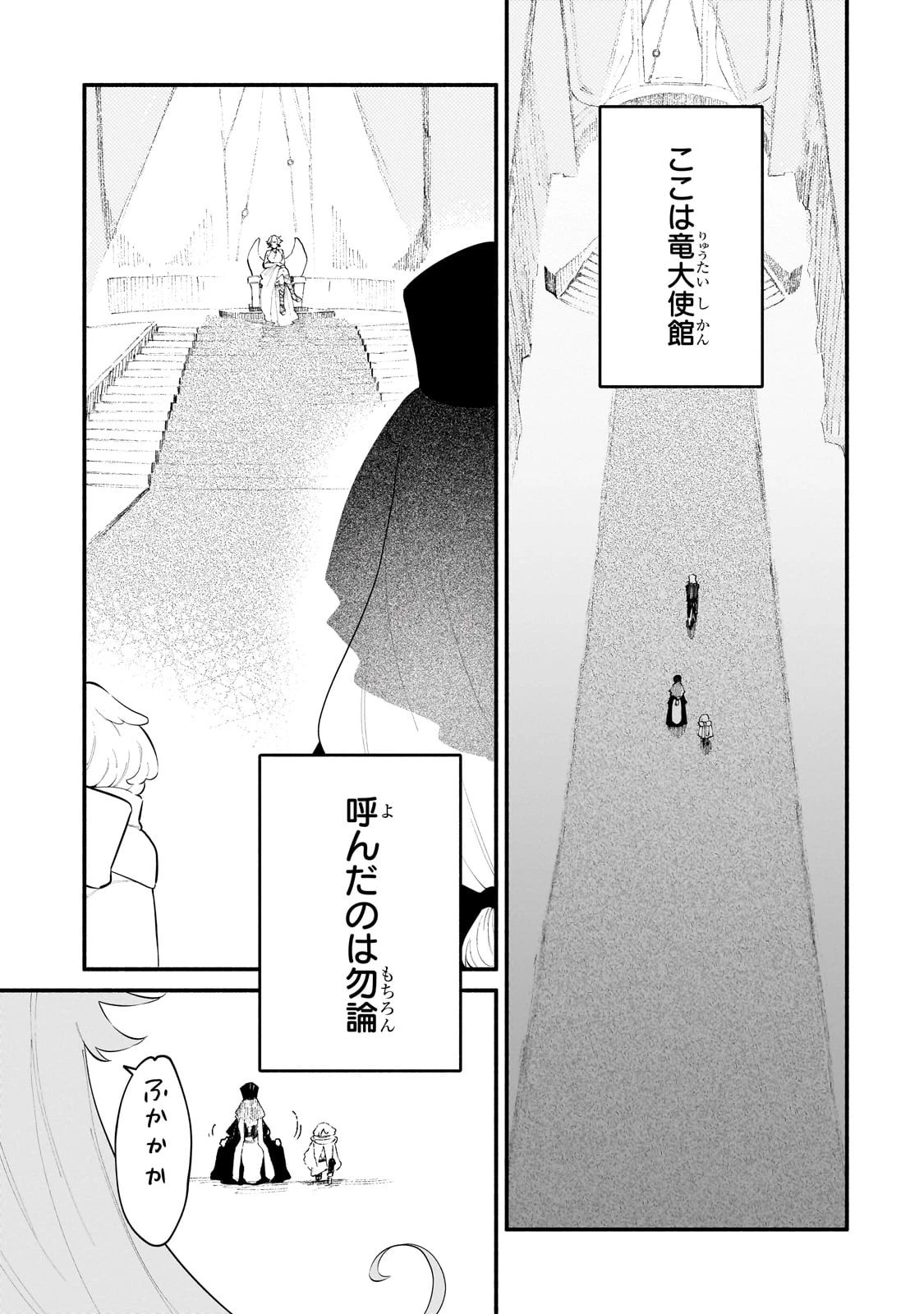 現代ダンジョンライフの続きは異世界オープンワールドで！ 第27話 - 23