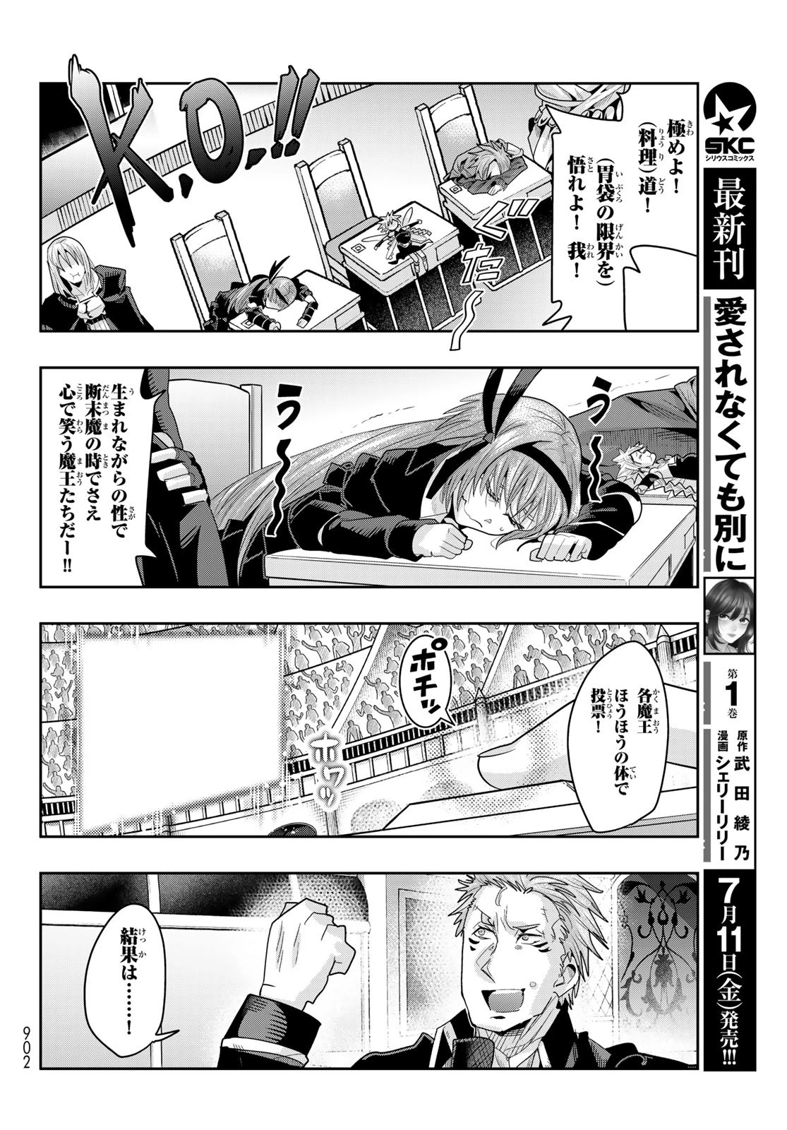 転生したらスライムだった件 #美食伝〜ペコとリムルの料理手帖〜 第23話 - 24