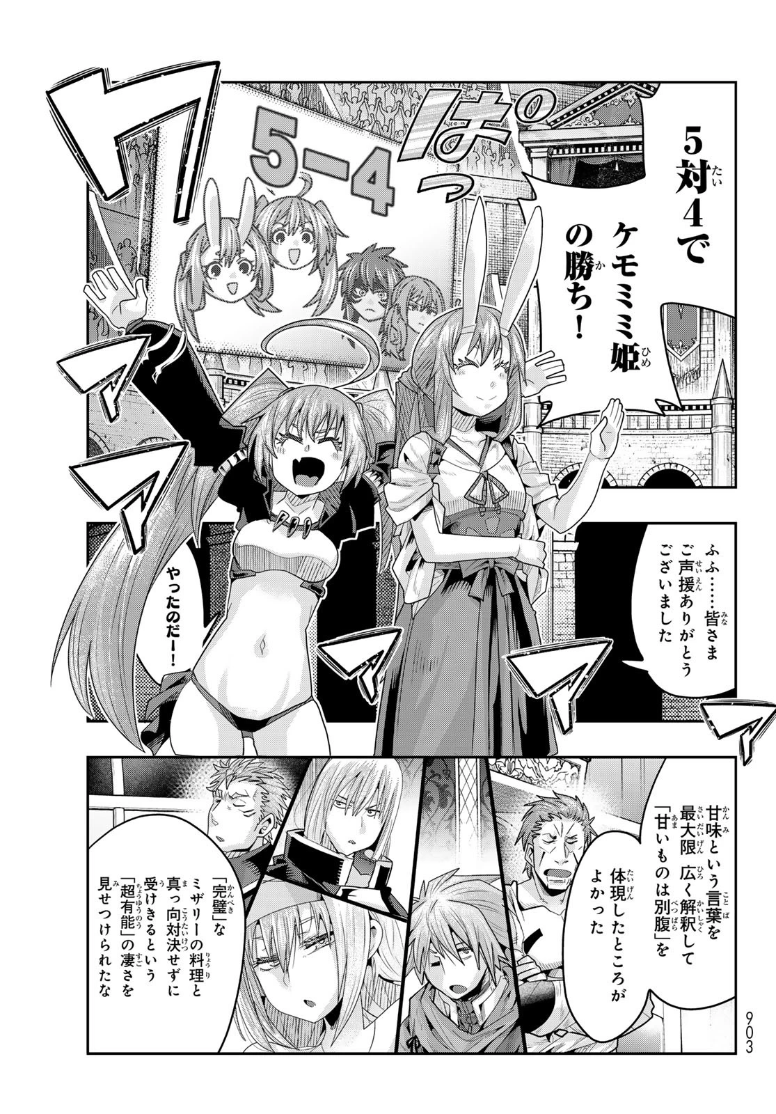 転生したらスライムだった件 #美食伝〜ペコとリムルの料理手帖〜 第23話 - 25