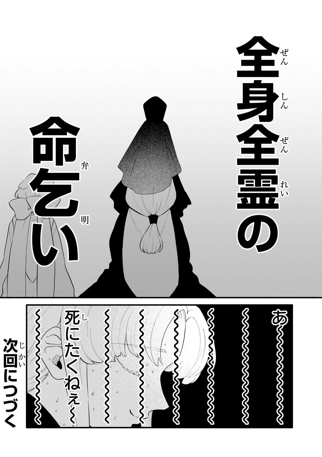 現代ダンジョンライフの続きは異世界オープンワールドで！ 第27話 - 26