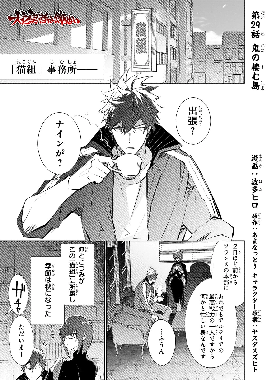 犬と勇者は飾らない 第29話 - 1